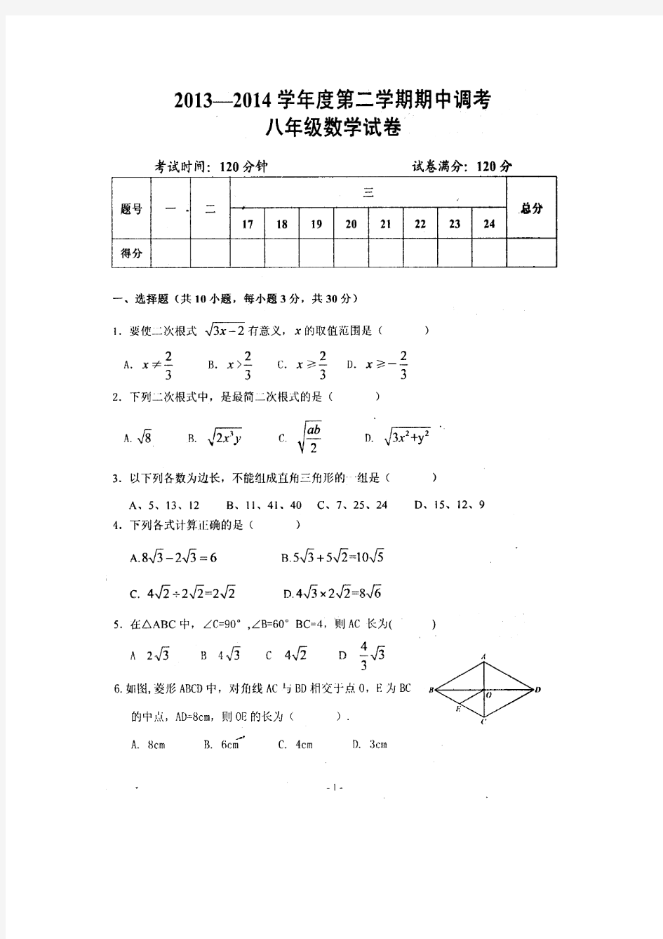 洪山区2013-2014学年度下学期期中考试八年级数学试题_扫描版) (1)