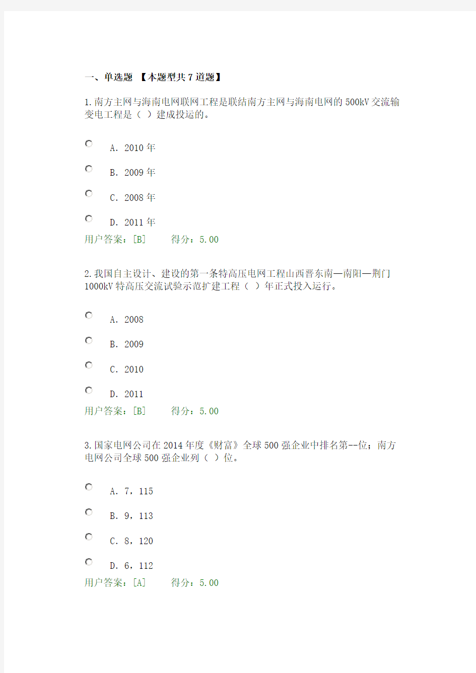 2016咨询师继续教育电网工程送电部分试卷及答案96分