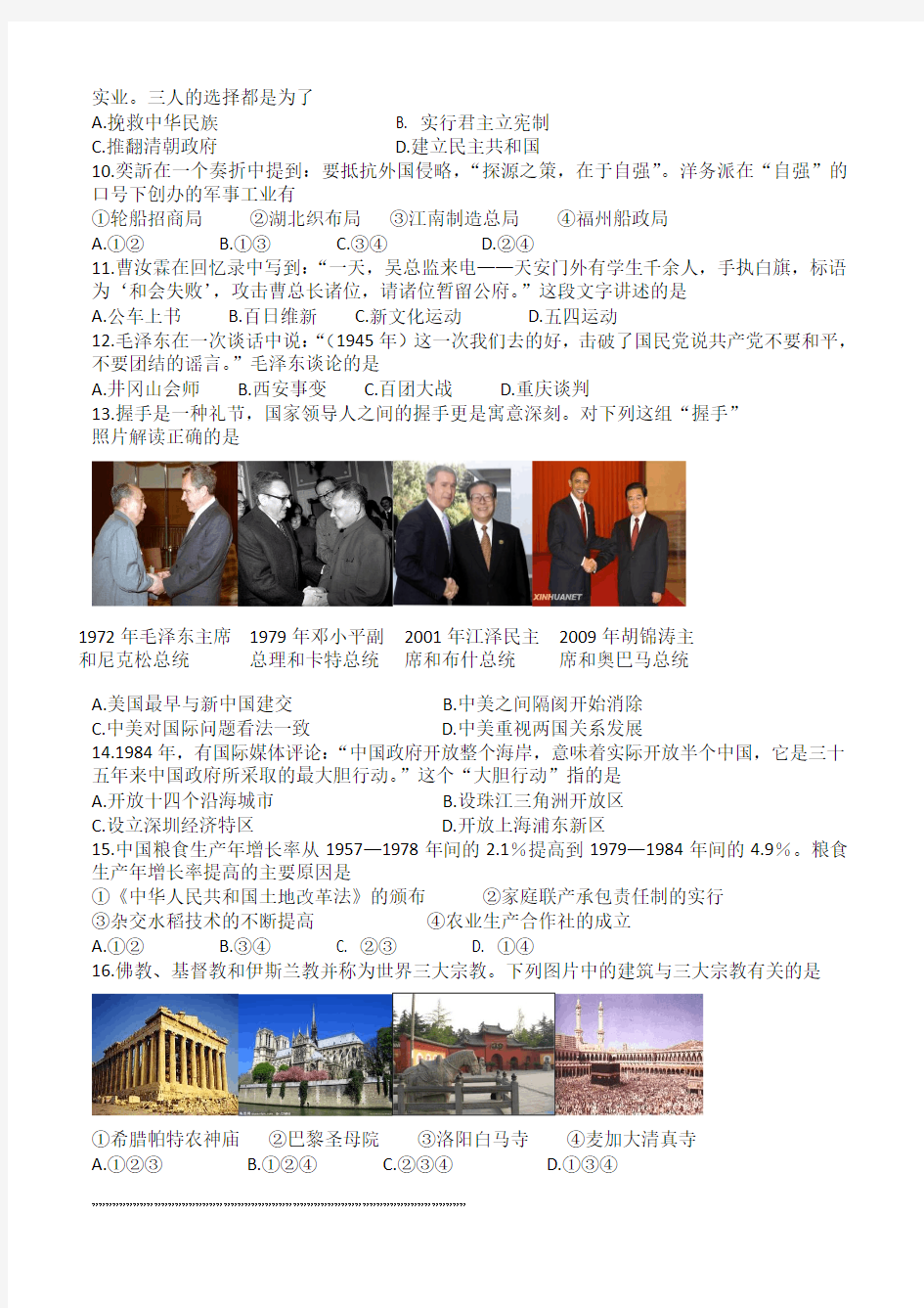 2012年广东省中考历史真题及答案