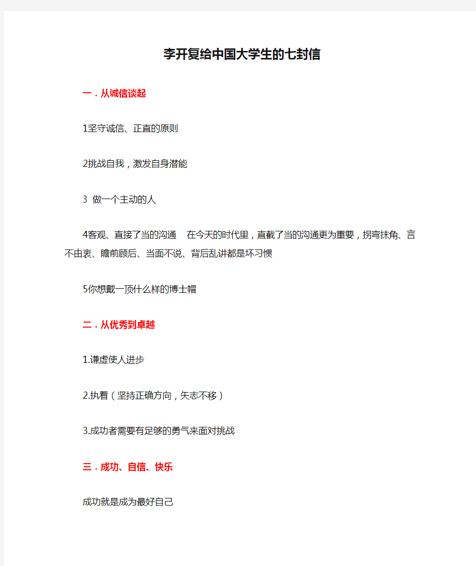 李开复给中国大学生的七封信