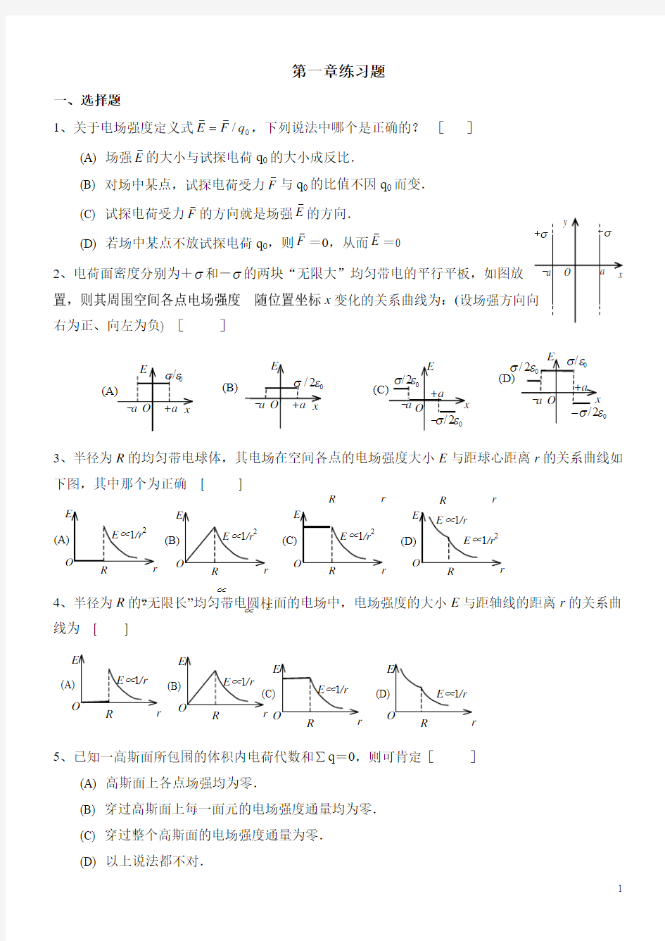 赵开华电磁学第一章习题