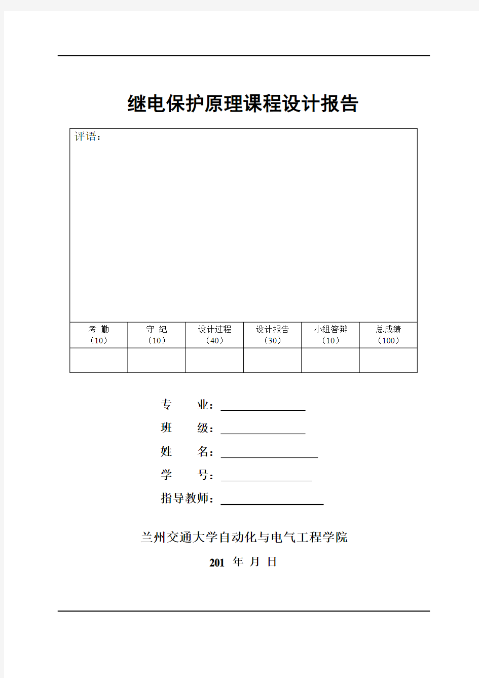 继电保护电流保护