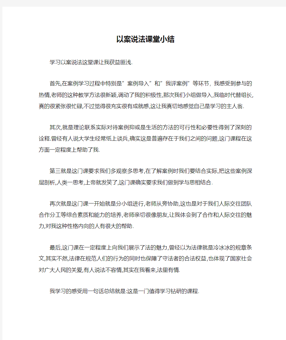 以案说法课堂小结