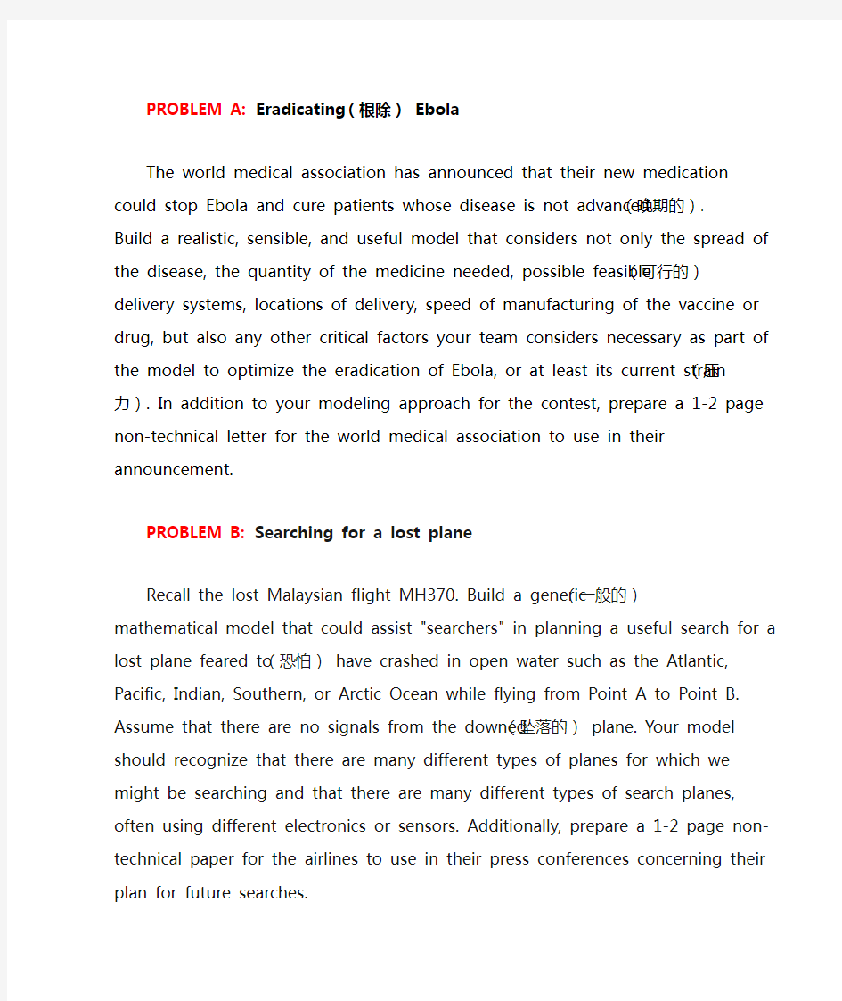 2015年MCM美赛题目及翻译