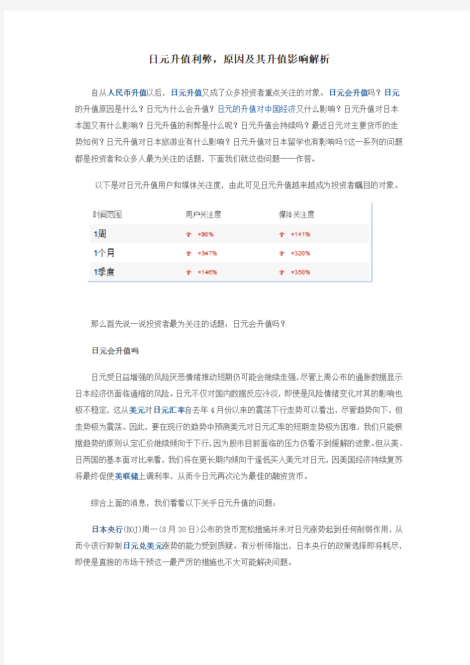 日元升值利弊及其升值影响解析(日元汇率)