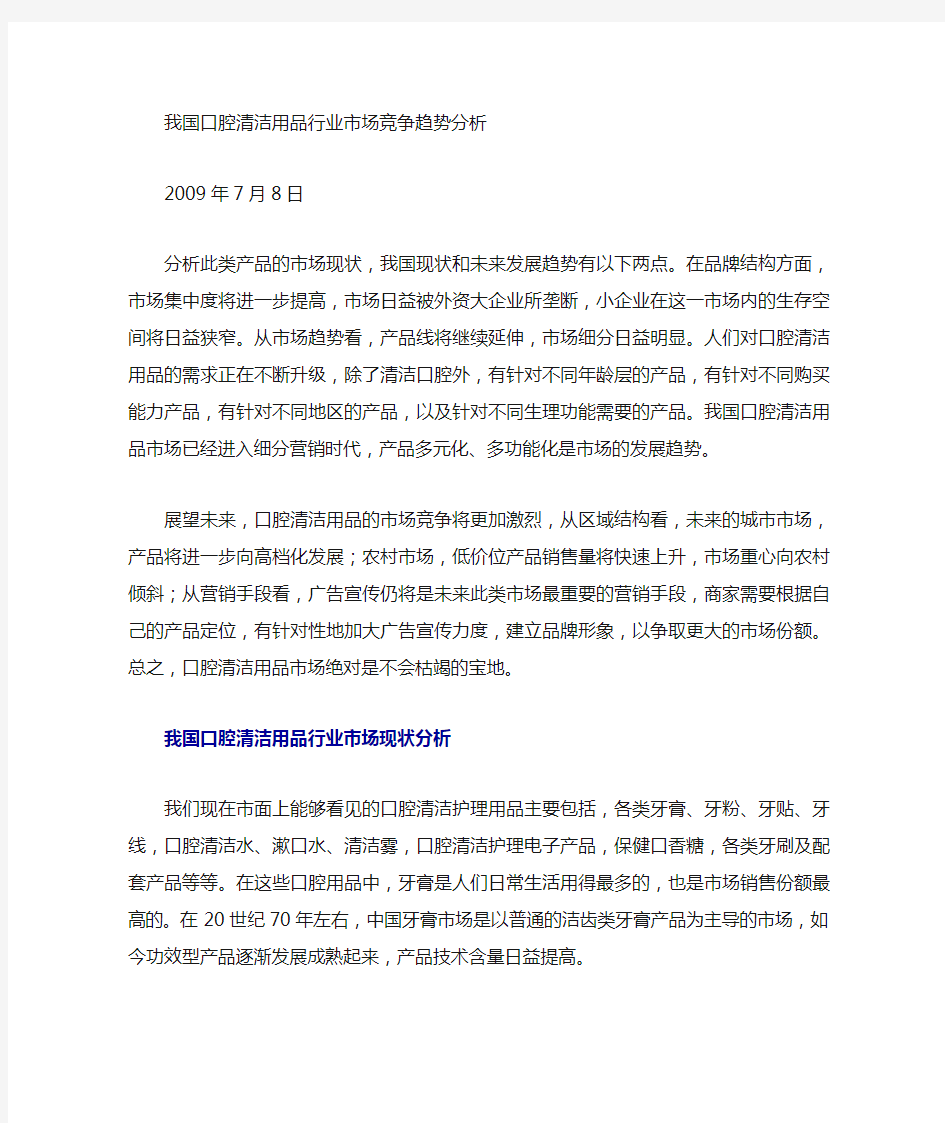 我国口腔清洁用品行业市场现状分析