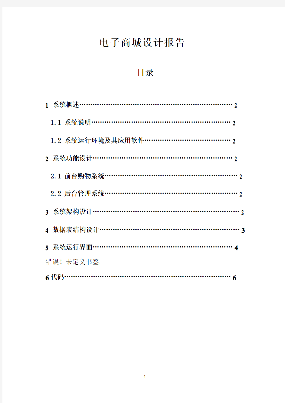 JSP电子商城课程设计报告