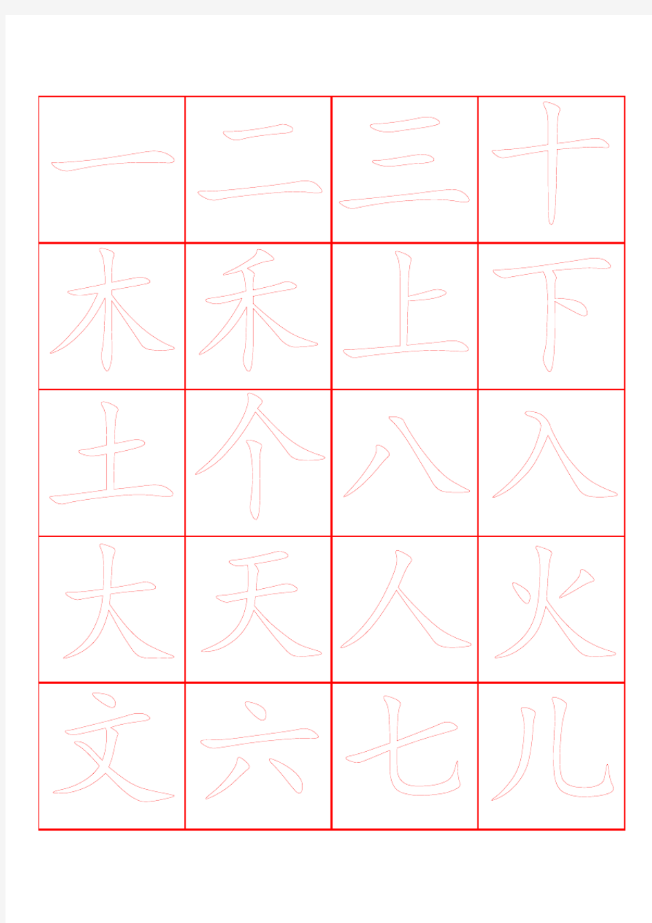 书法描红本【word字帖模板】可打印