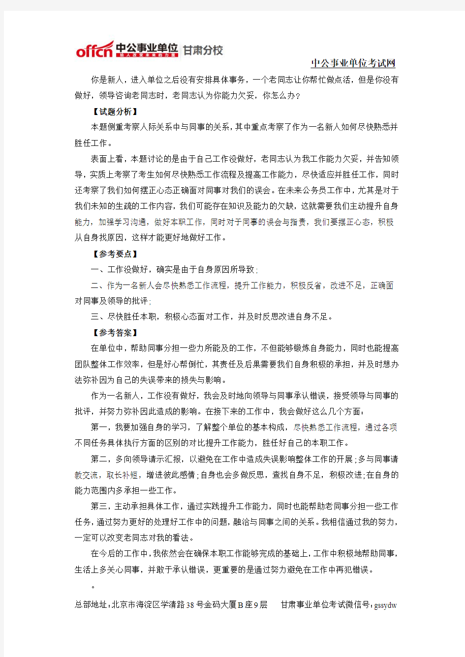 2014年甘肃省事业单位考试测试题及答案解析 (52)