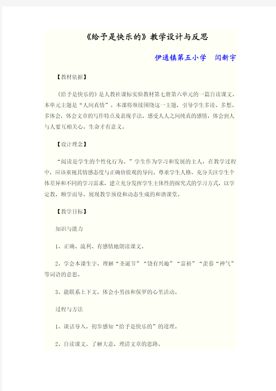 《给予是快乐的》教学设计与反思