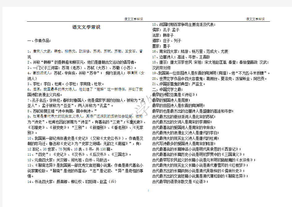 小学语文文学常识大全