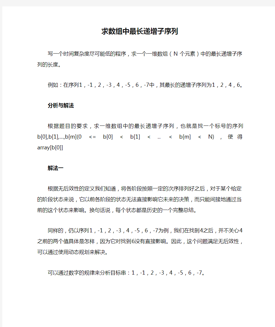 求数组中最长递增子序列