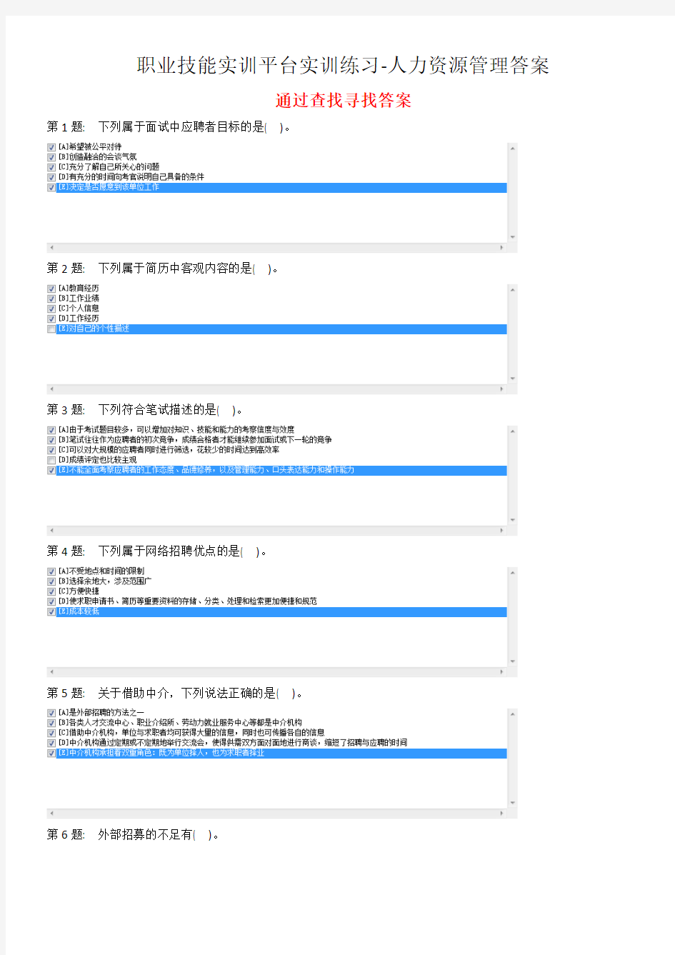 职业技能实训平台实训总结1-人力资源管理