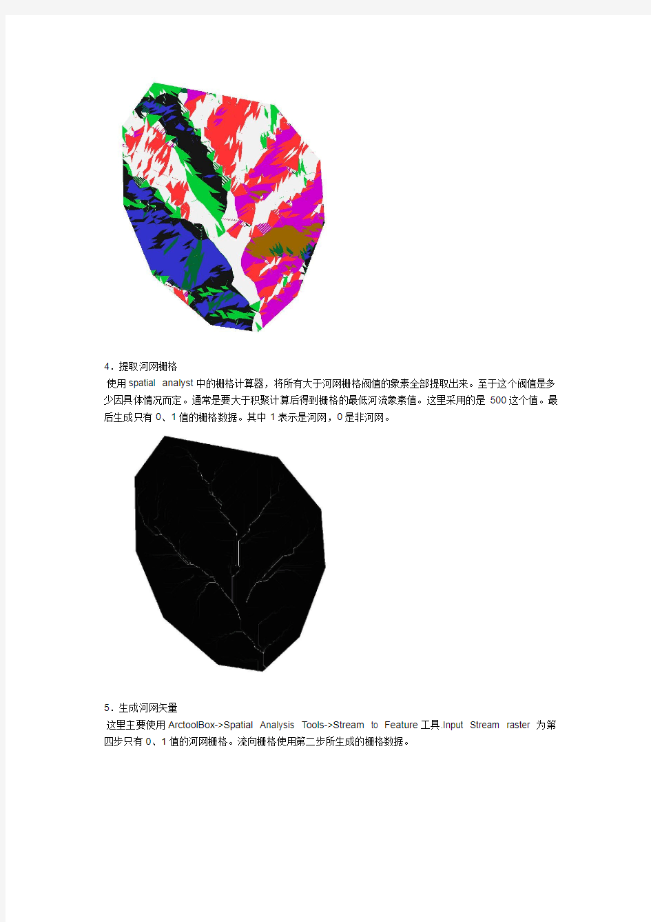 利用ArcGIS水文分析工具提取河网的具体操作