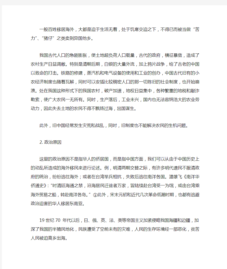 中国人移居东南亚的原因及四次浪潮