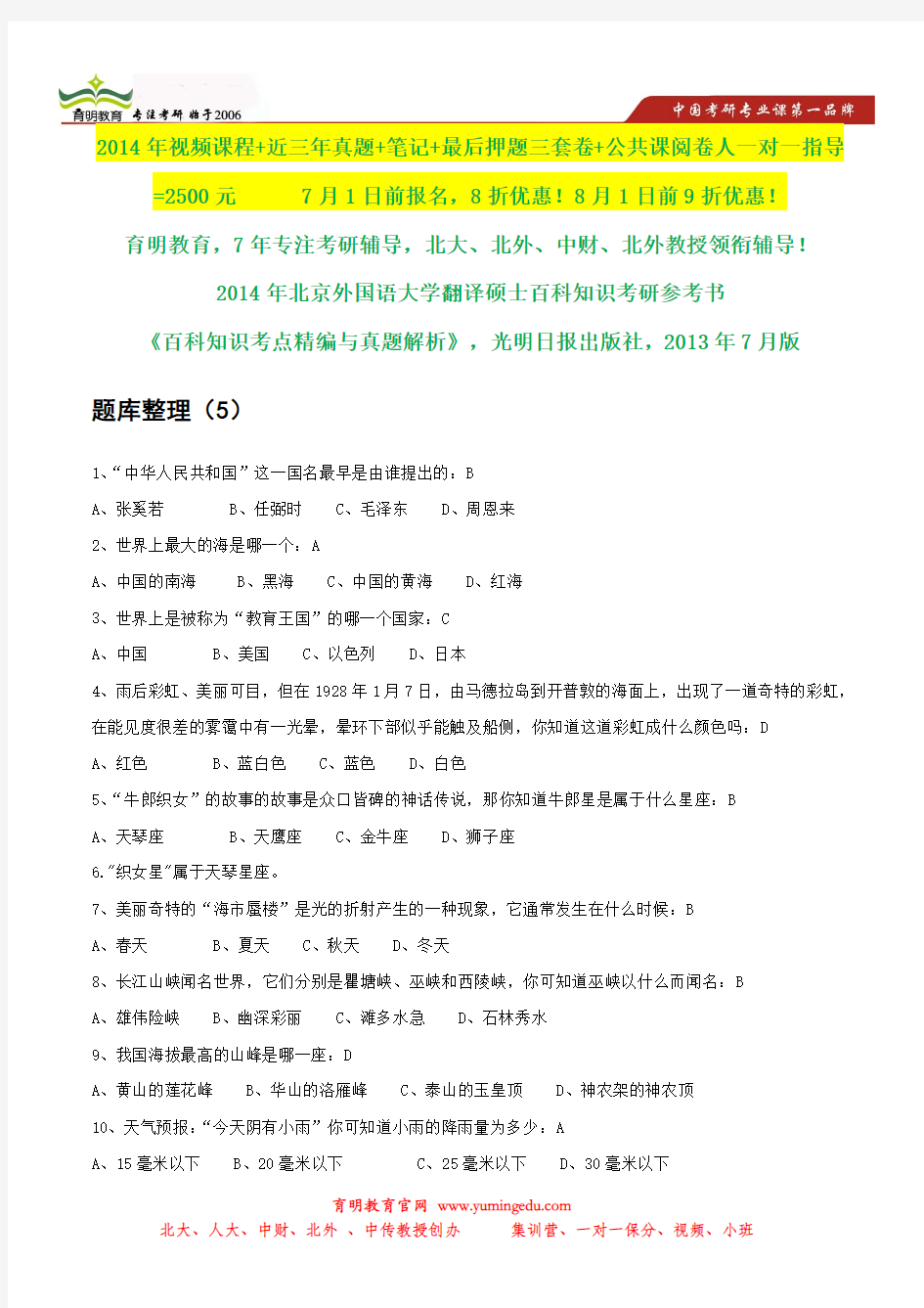 2014年北外北二外北航北师大翻译硕士考研状元笔记,考研参考书笔记