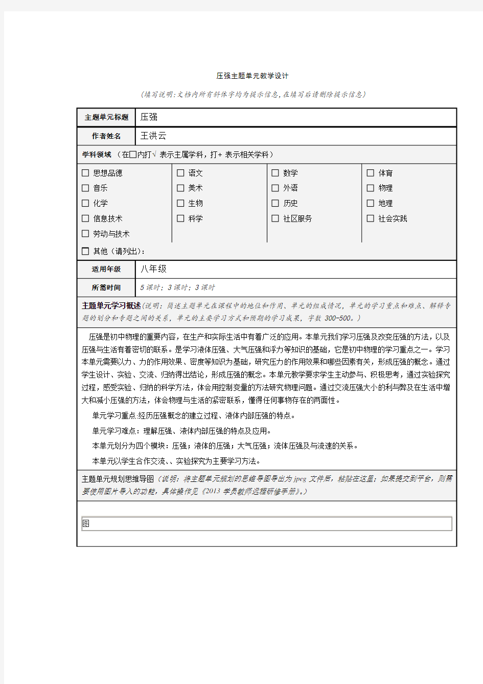 压强主题单元教学设计