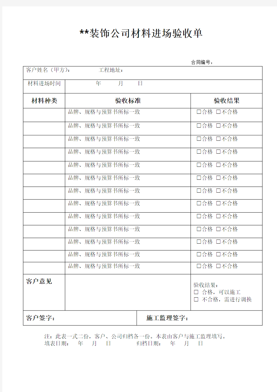 装修验收单