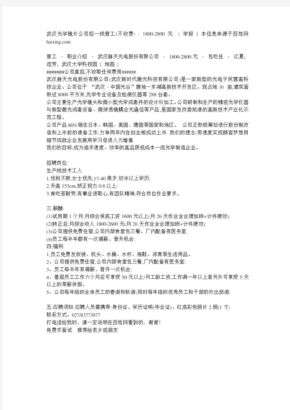 武汉光学镜片公司招一线普工