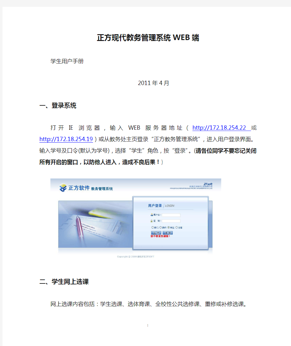 正方现代教务管理系统WEB端学生网上操作手册