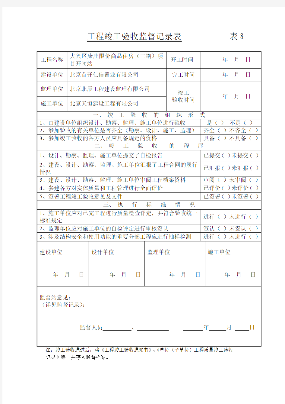 工程竣工验收监督记录表