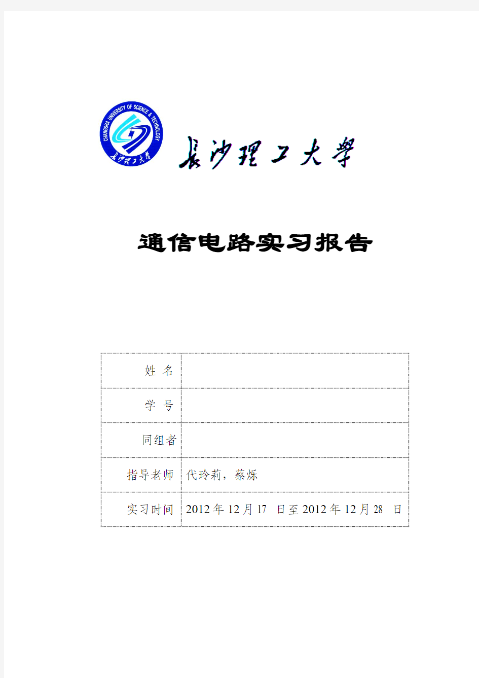 通信电子线路实习报告