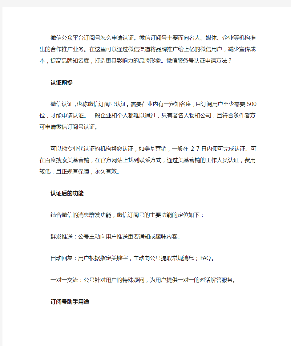 微信公众平台订阅号怎么申请认证