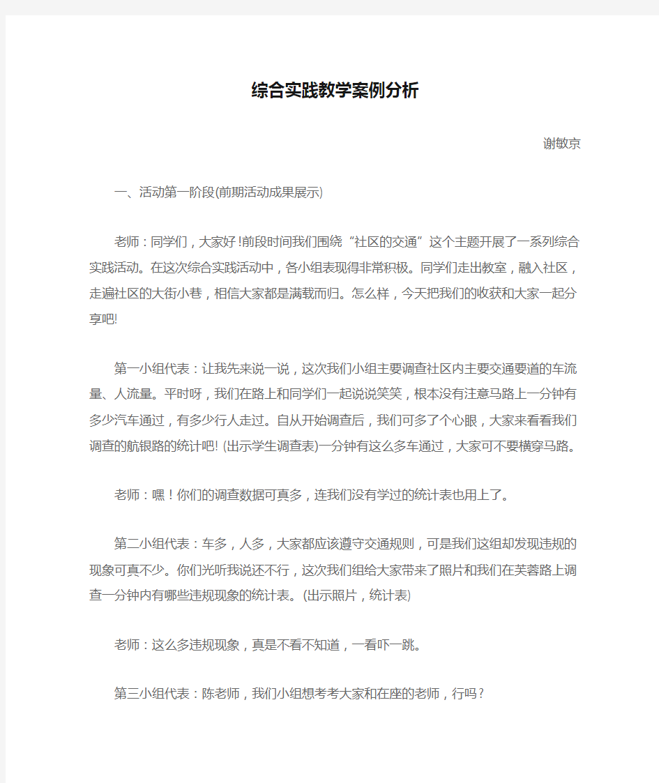 综合实践教学案例分析