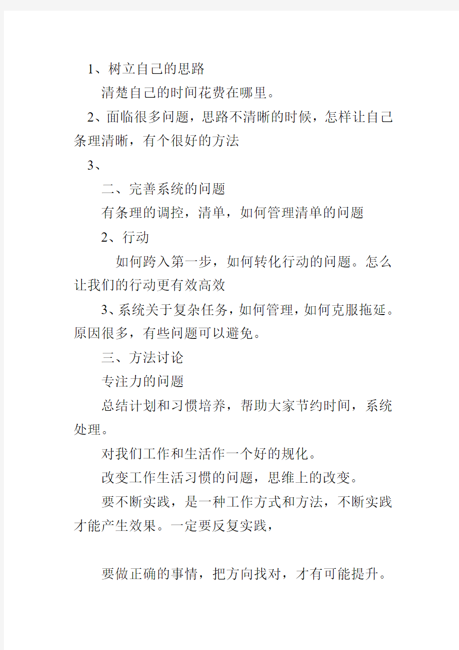 时间管理学习