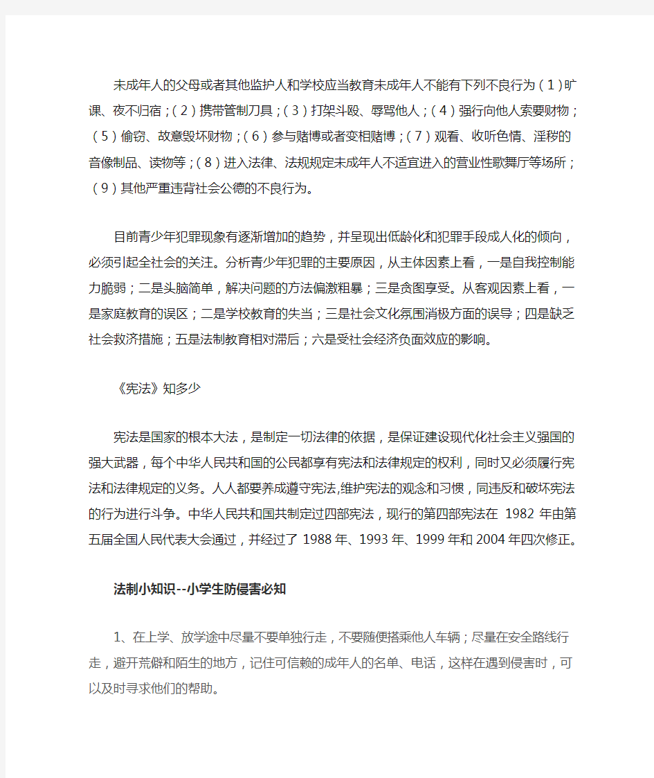 未成年人的父母或者其他监护人和学校应当教育未成年人不能有下列不良行为