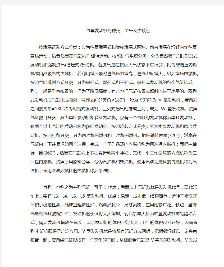 汽车发动机的种类 型号及优缺点