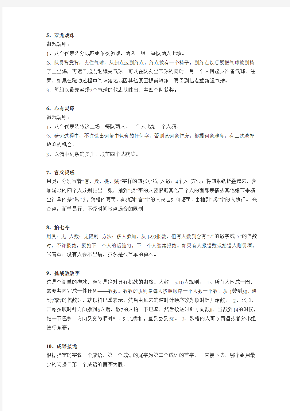 户外活动游戏大全