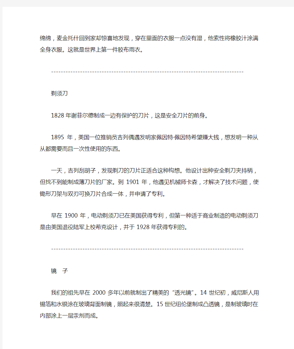 关于创造发明的六个小故事