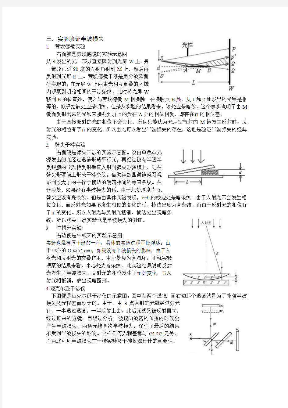 大学物理课堂小论文