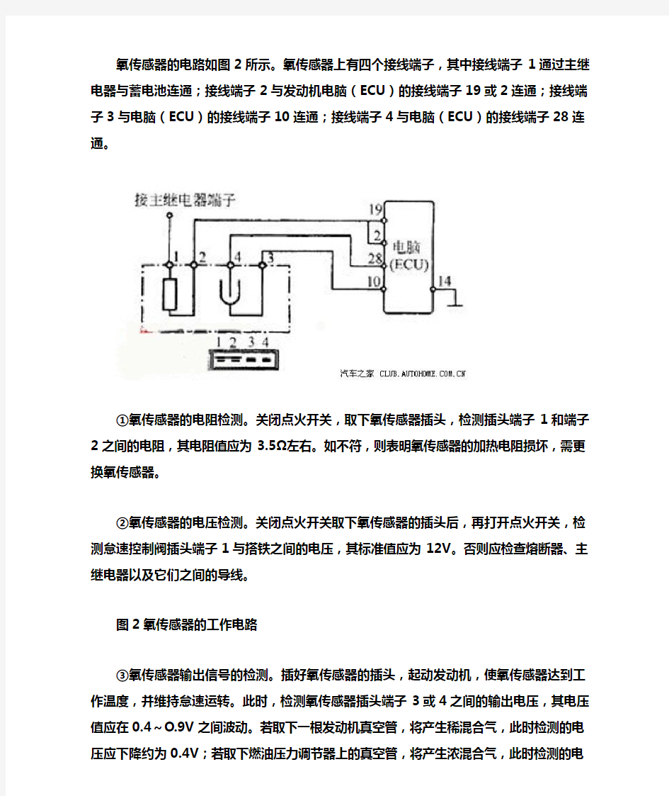 氧传感器