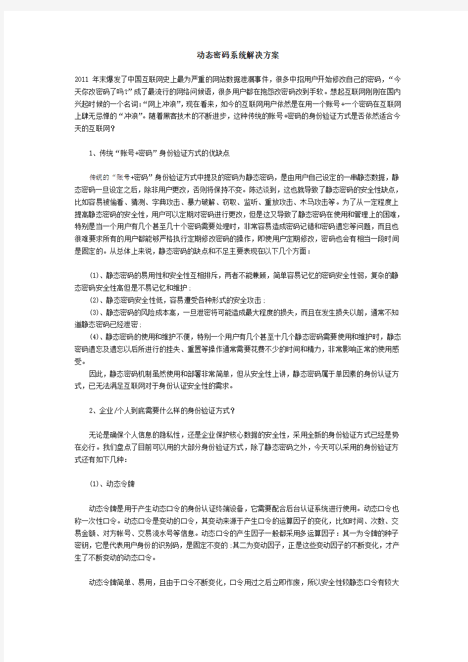 动态密码系统解决方案