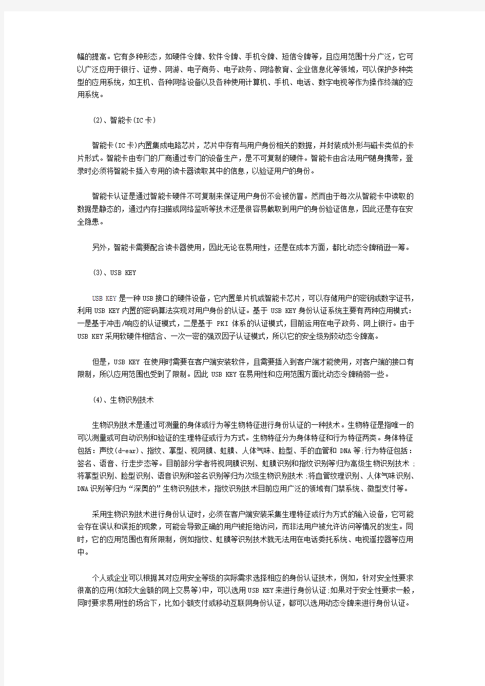 动态密码系统解决方案