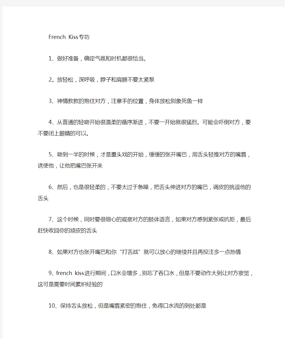 史上最全接吻技巧图解