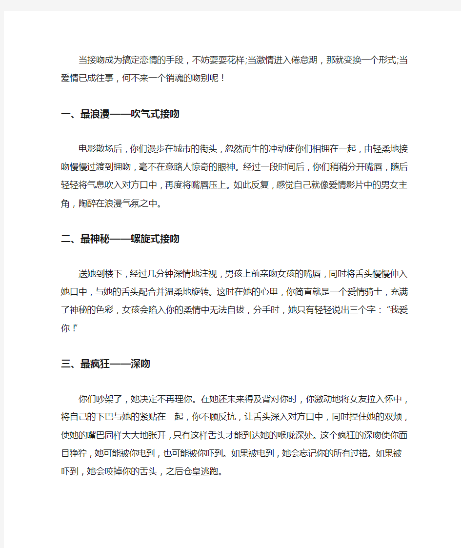 史上最全接吻技巧图解