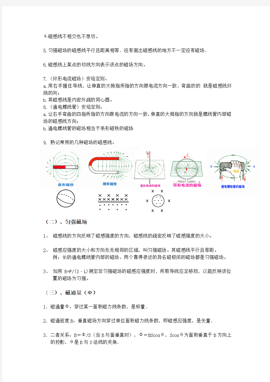 高中磁场知识点及规律总结