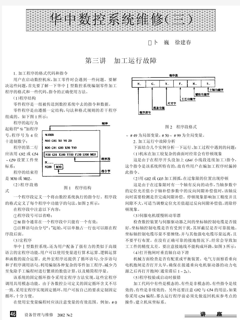 华中数控系统维修