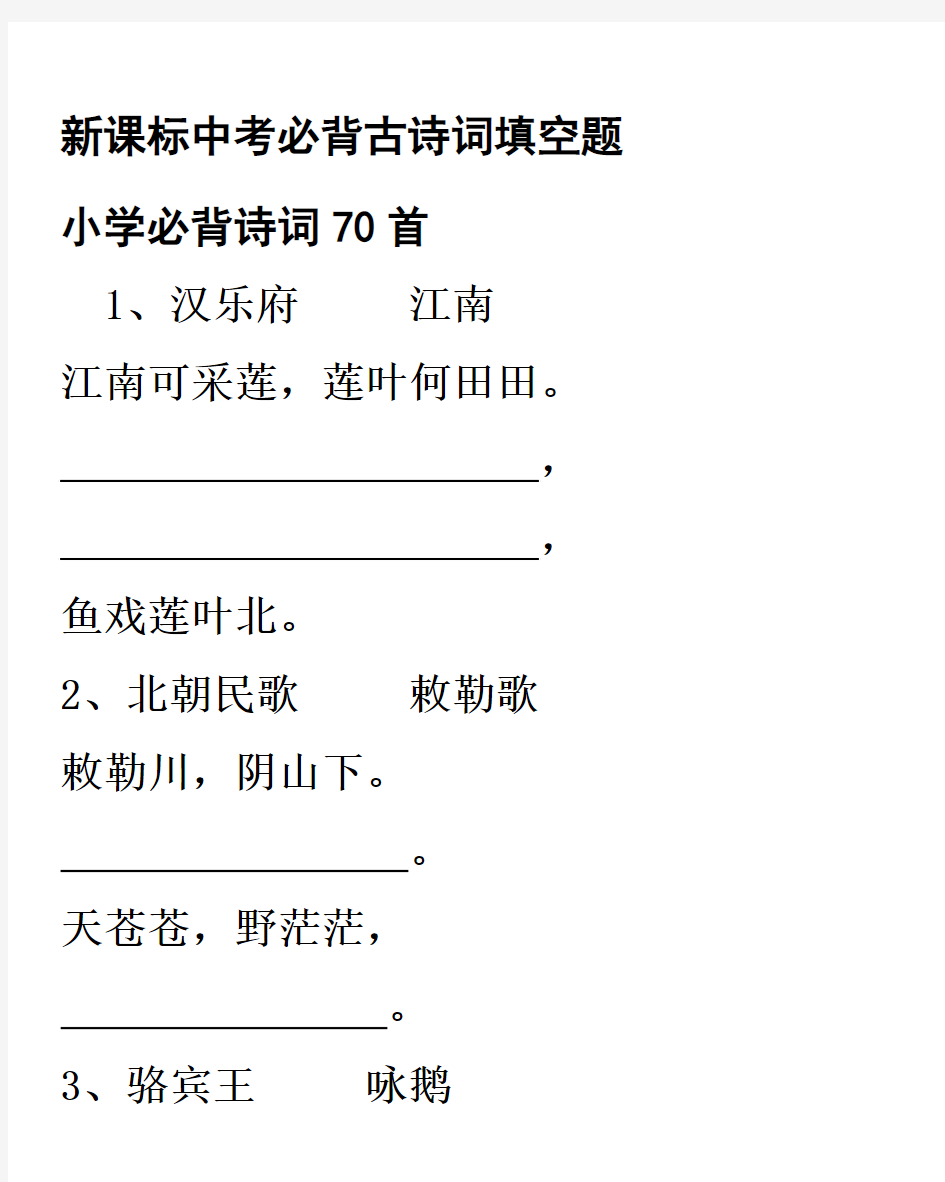 新课标中考必背古诗词填空题