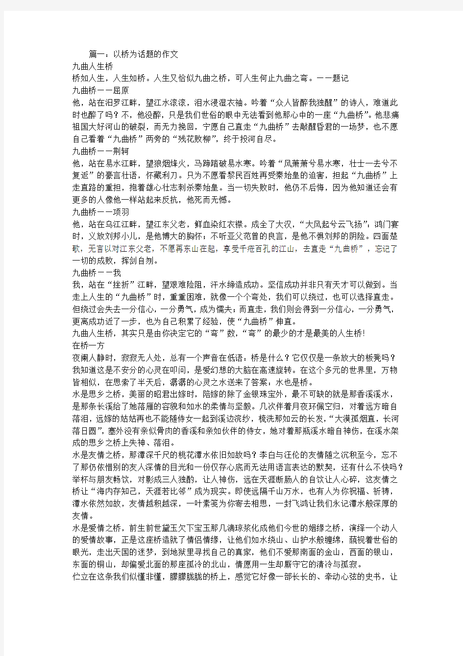 以桥为话题的作文600字