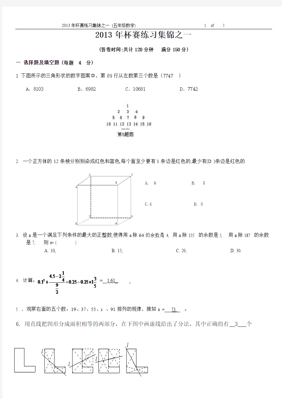 2013 五年级数学创新杯赛试题集锦