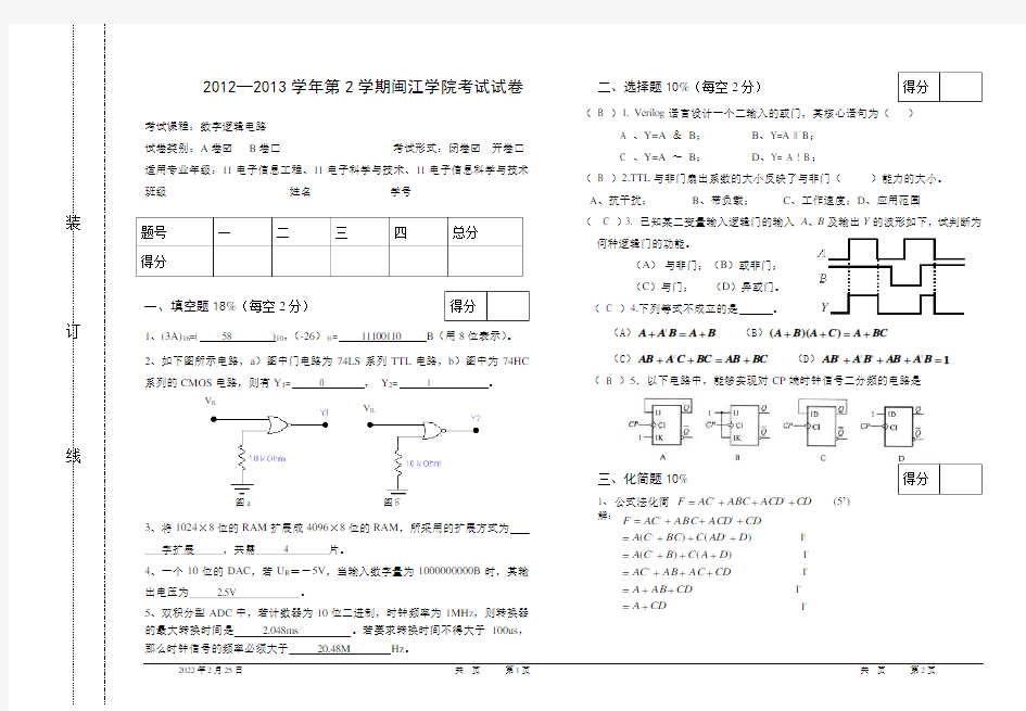 2012—2013学年第二学期《数字电路》试卷A答案