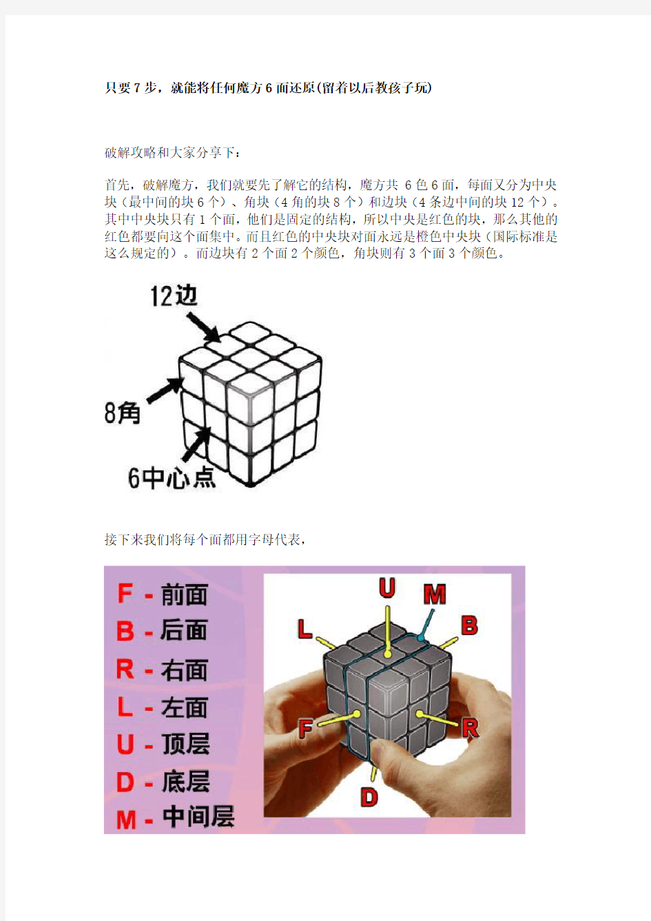 玩魔方的方法