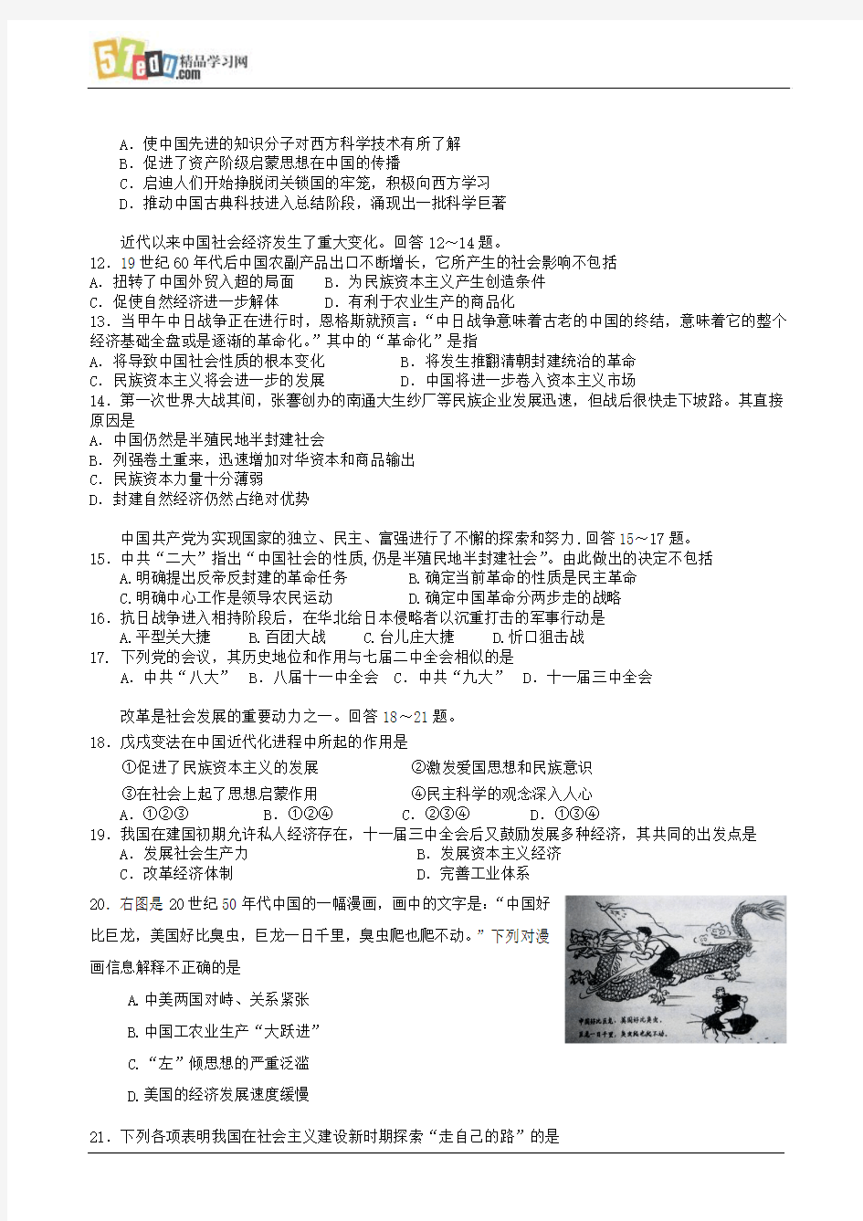 北京市宣武区2007-2008学年度第一学期期末质量检测高三历史试题