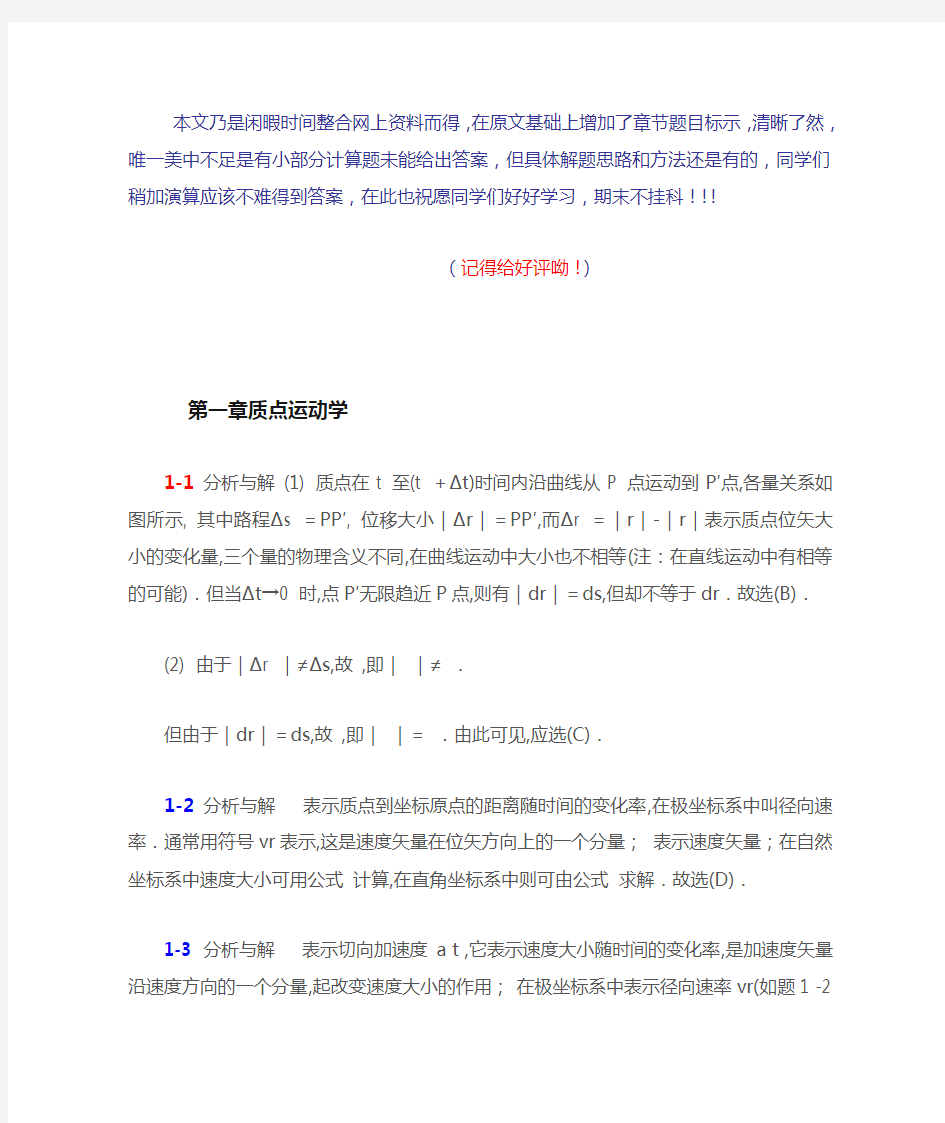 大学物理上册(马文蔚主编、第五版)课后习题答案