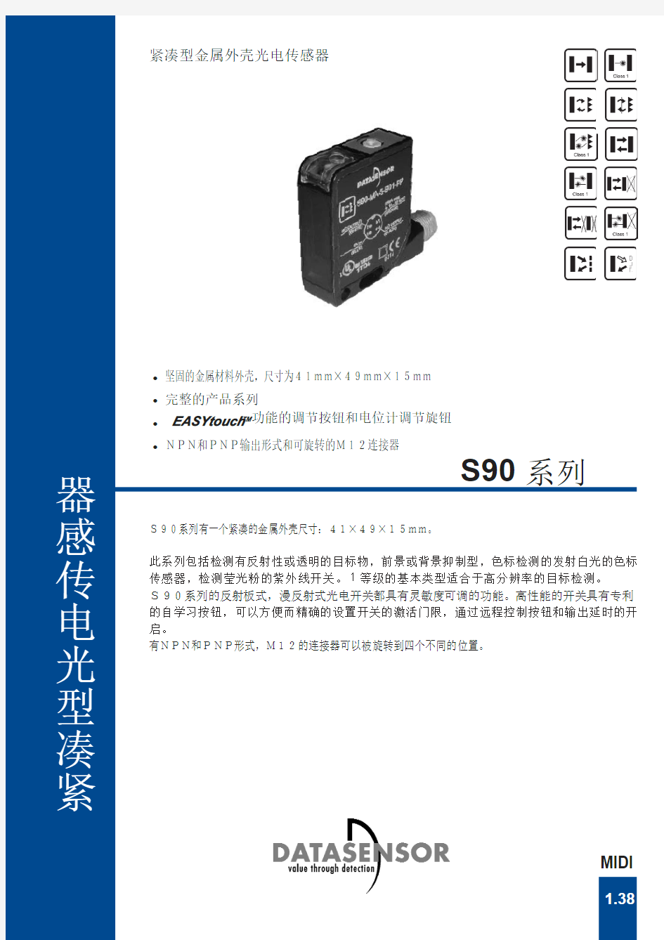 紧凑型金属外壳光电传感器