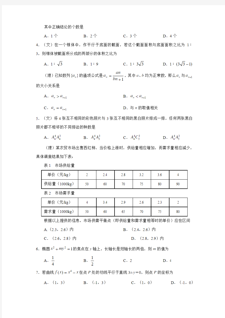 全国100所名校最新高考数学 模拟卷(第一套)